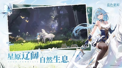 蓝色星原：旅谣手游app截图