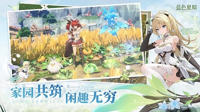 蓝色星原：旅谣手游app截图