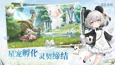 蓝色星原：旅谣手游app截图