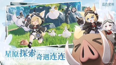 蓝色星原：旅谣手游app截图