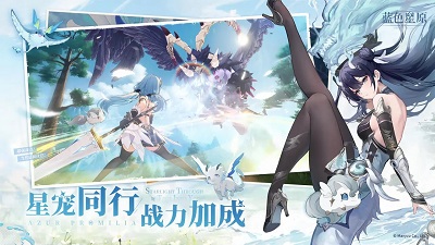 蓝色星原：旅谣手游app截图