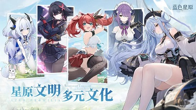 蓝色星原：旅谣手游app截图