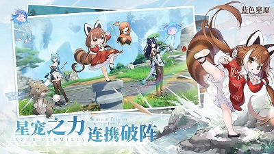 蓝色星原：旅谣手游app截图