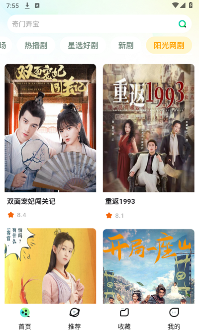 天涯短剧手机软件app截图