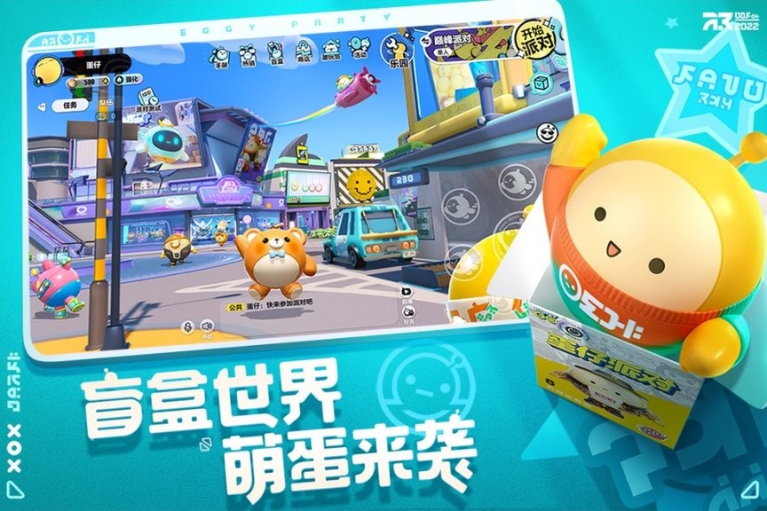 蛋仔派对 快手服正版手游app截图