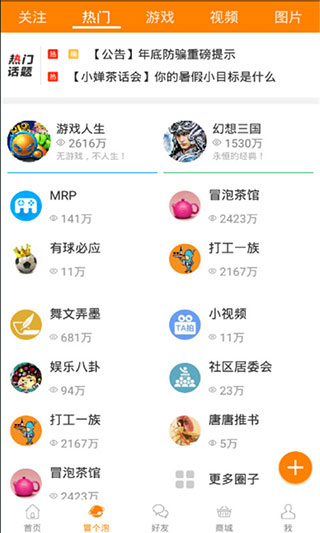 冒泡社区 旧版手机软件app截图