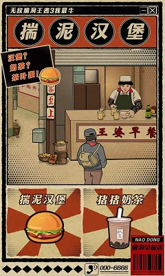无敌脑洞王者3 最新版手游app截图