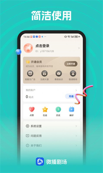 微播剧场手机软件app截图