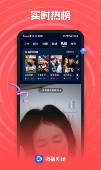微播剧场手机软件app截图