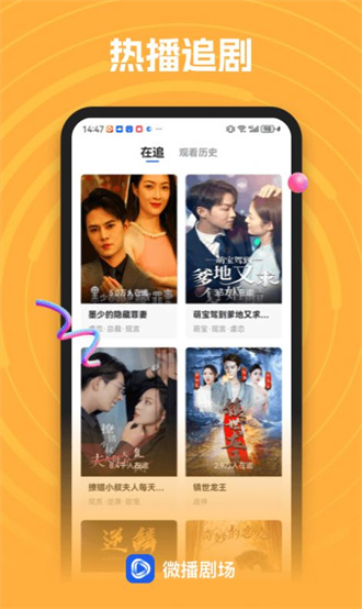 微播剧场手机软件app截图