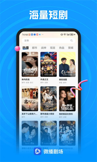 微播剧场手机软件app截图