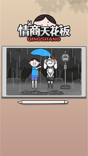 情商天花板 官网下载手游app截图