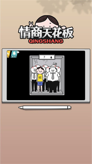 情商天花板 官网下载手游app截图