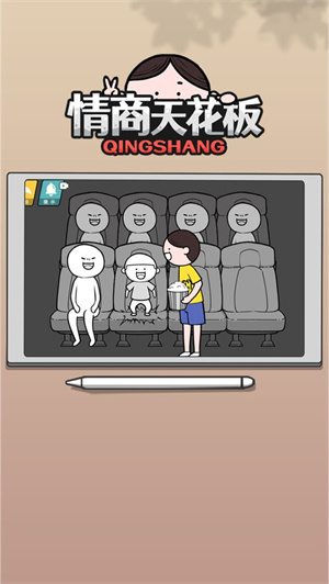情商天花板 官网下载手游app截图