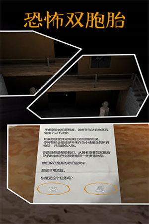 恐怖双胞胎 无敌版手游app截图