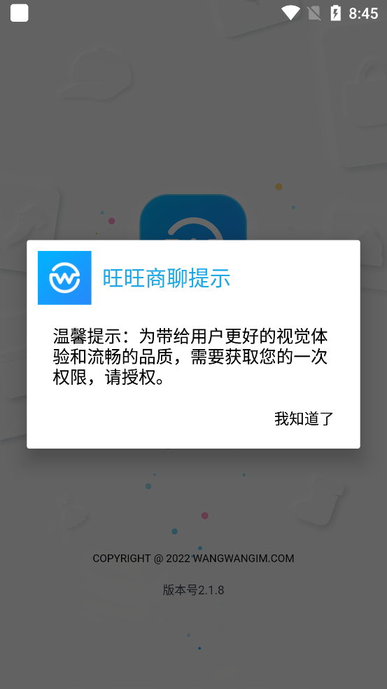 旺旺商聊 官方版手机软件app截图