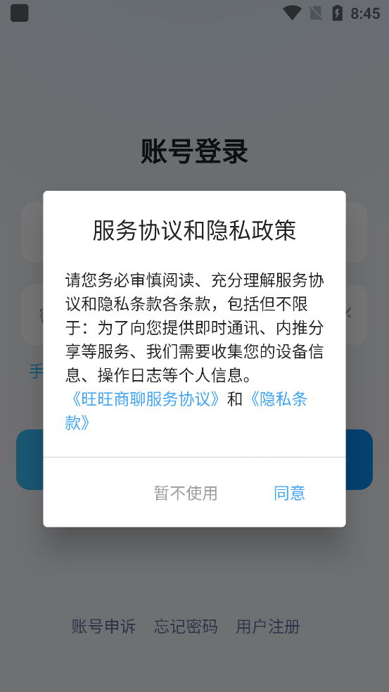 旺旺商聊 官方版手机软件app截图