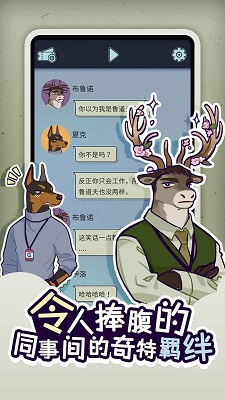 动物公司手游app截图