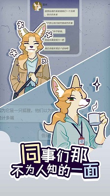 动物公司手游app截图