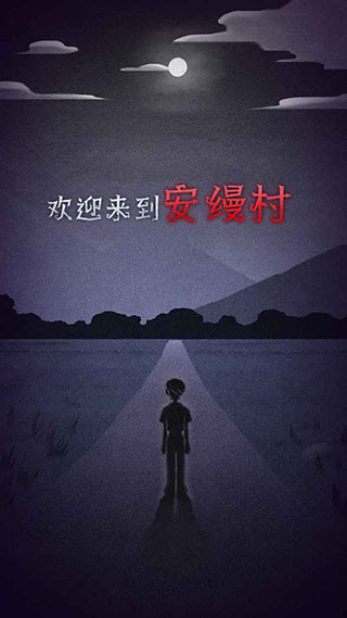 先祖遗愿手游app截图