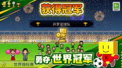 冠军足球物语1 debug版手游app截图