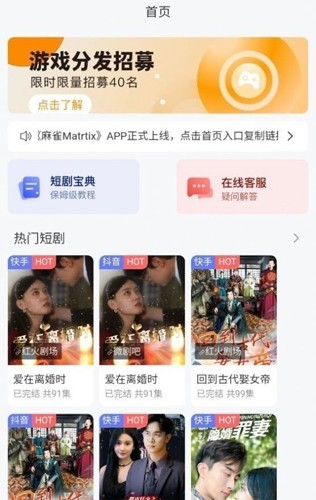 麻雀短剧 最新版手机软件app截图