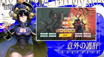 我的意外江湖 港台服手游app截图
