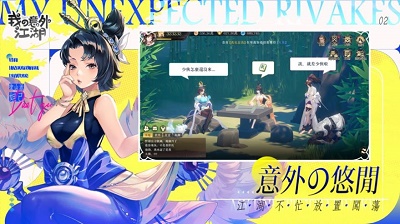 我的意外江湖 港台服手游app截图