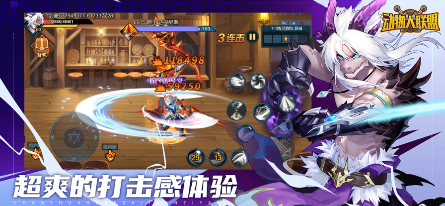 动物大联盟手游app截图