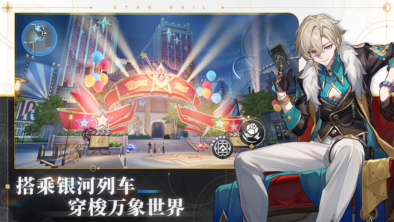 崩坏：星穹铁道 2.1版本手游app截图