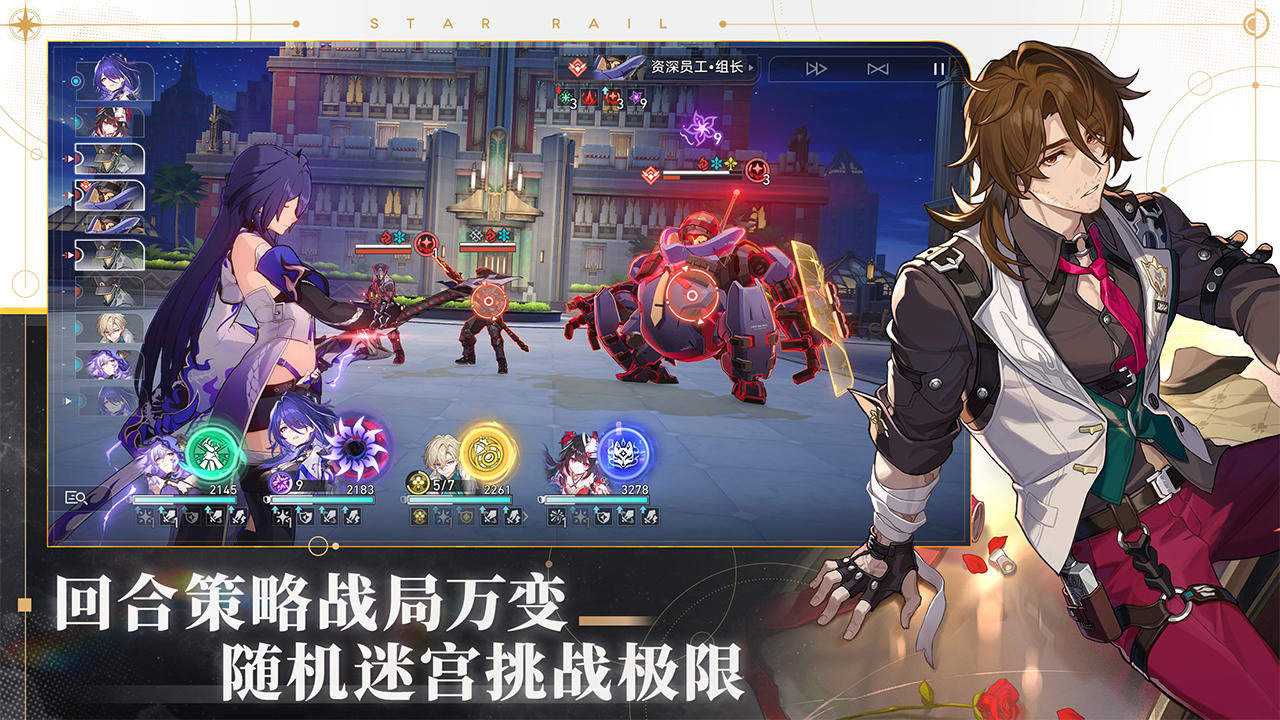 崩坏：星穹铁道 2.1版本手游app截图