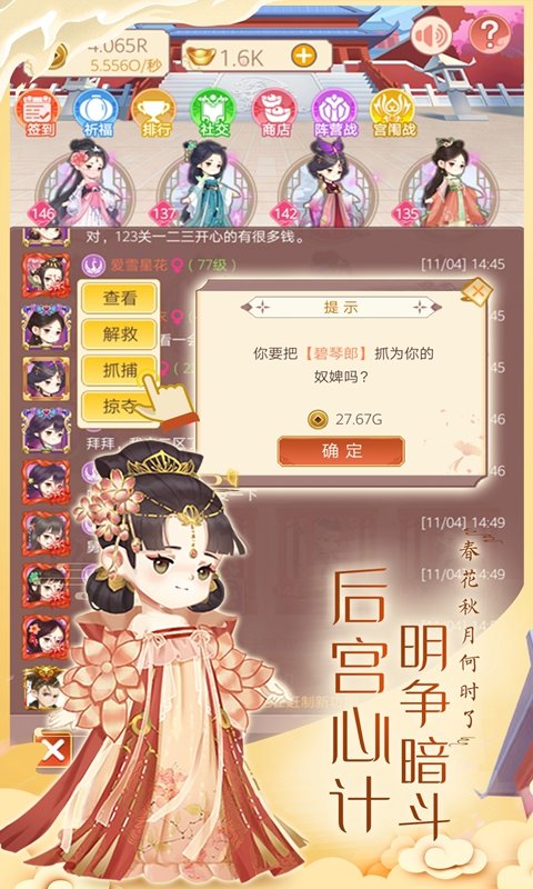 女皇养成记 免广告手游app截图