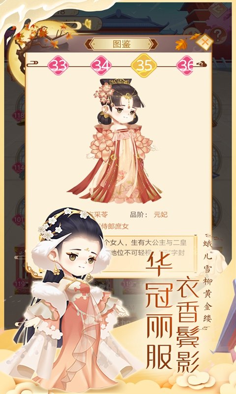 女皇养成记 免广告手游app截图