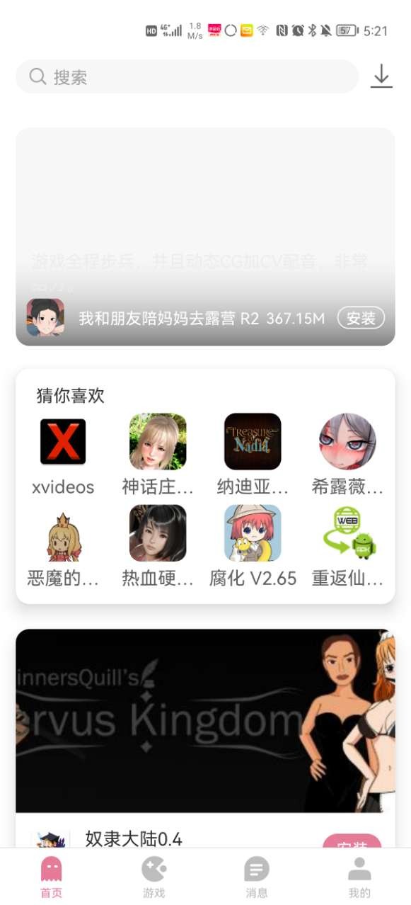 游咔 绅士版手机软件app截图
