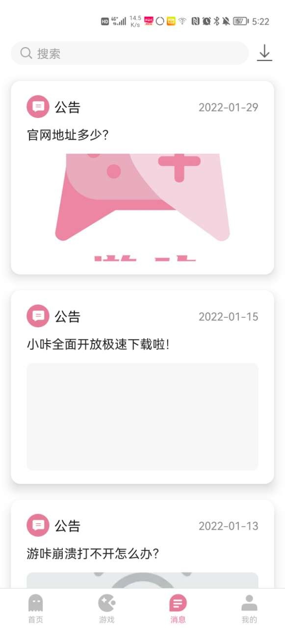 游咔 绅士版手机软件app截图