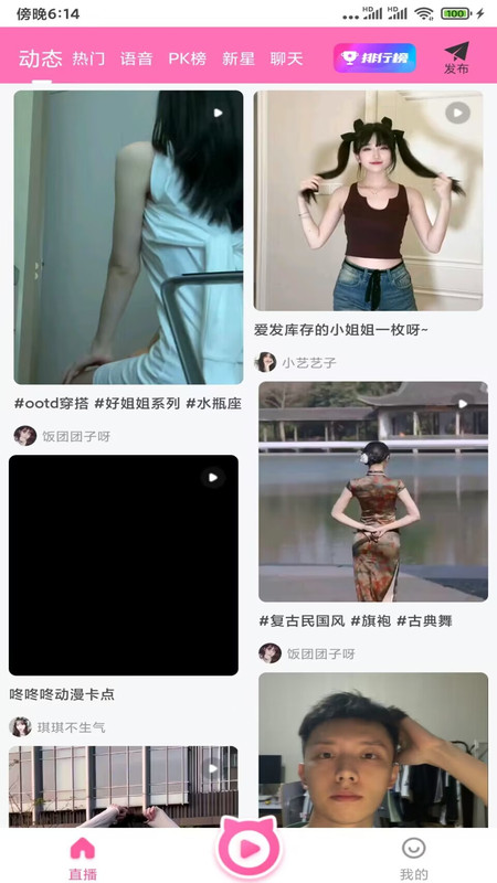 大鱼直播间 免费版手机软件app截图