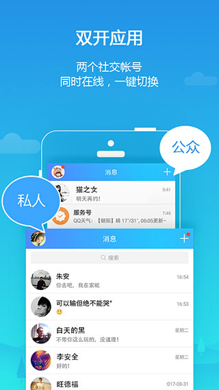 平行空间 安卓版手机软件app截图