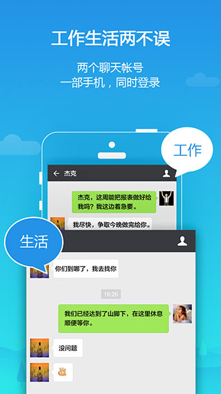 平行空间 安卓版手机软件app截图