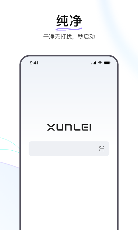 迅雷浏览器 手机版手机软件app截图