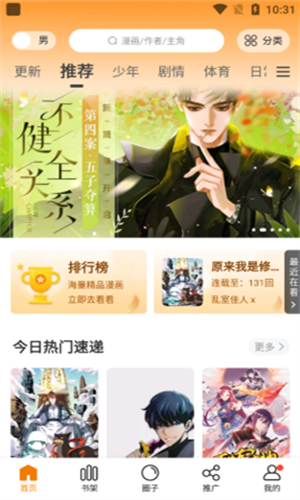 妖精漫画 好看的韩国漫画手机软件app截图