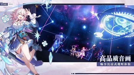 云崩坏星穹铁道 2024最新版手游app截图
