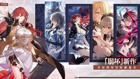 云崩坏星穹铁道 手游正版下载手游app截图