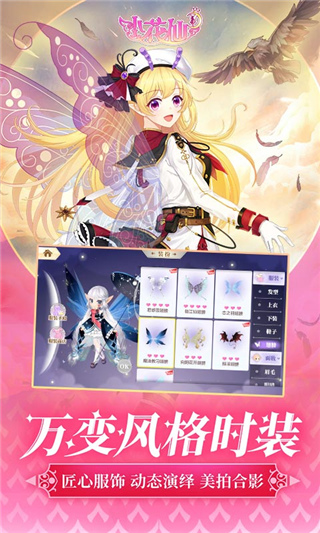 小花仙 官方正版手游app截图