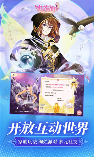 小花仙 官方正版手游app截图