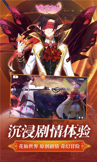 小花仙 官方正版手游app截图