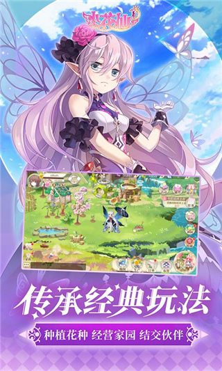 小花仙 官方正版手游app截图