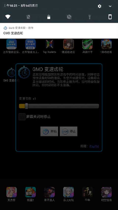 gmd变速齿轮 最新版手机软件app截图