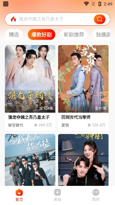 红豆短剧 免费版手机软件app截图