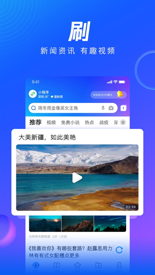 QQ浏览器 ios版手机软件app截图