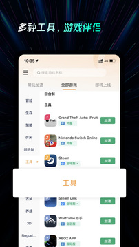 雷神加速器 免费版手机软件app截图